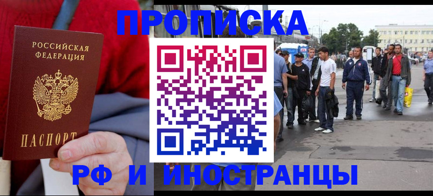 прописка в квартире в Няндоме