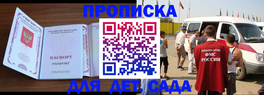 временная регистрация для школы в Няндоме